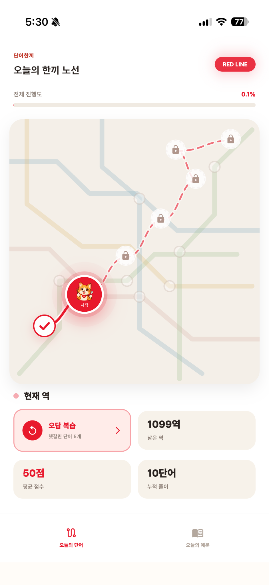 단어한끼의 지하철 노선형 학습 화면과 오답 복습, 누적 풀이 기록